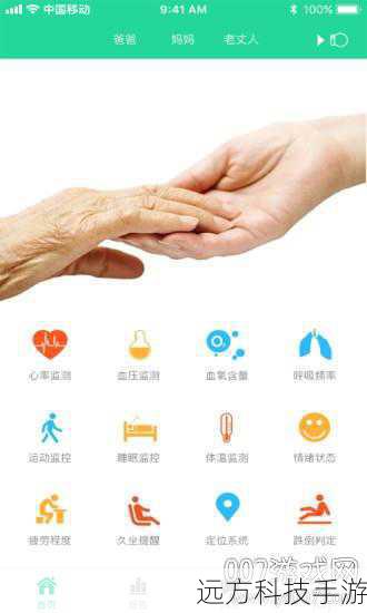 运动监测,健康守护
