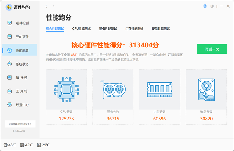 硬件配置:性能强劲,应对自如