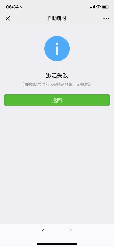 Q1:为什么微信总是显示“网络错误”,无法登录?