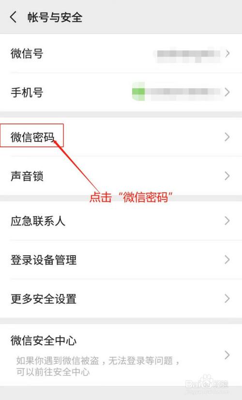 Q2:我忘记了微信密码怎么办?