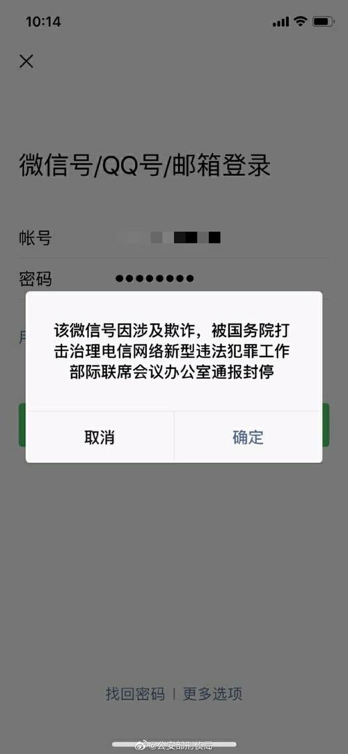 Q3:我的微信账号被封禁了,怎么办?