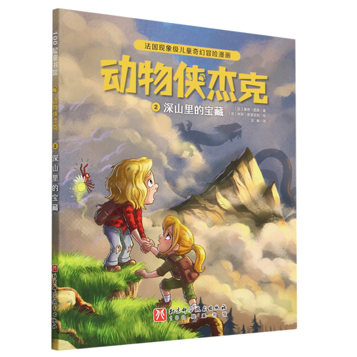正当杰克和他的团队兴奋地搜索着宝藏时,他们突然听到了一阵奇怪的声音,他们停下来仔细听,发现声音是从一个角落里传来的。