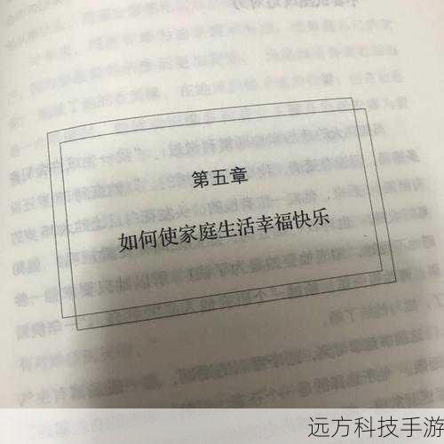 第五章:幸福
