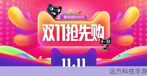而现货售卖期则是双十一活动的高潮,将从11月6日凌晨开始,一直持续到11月11日晚上11点59分,这是消费者购买优惠商品、参与限时抢购和秒杀等特色活动的最佳时机,届时,天猫将推出大量优惠商品和丰富的促销活动,让消费者在享受购物乐趣的同时,也能获得实实在在的优惠。