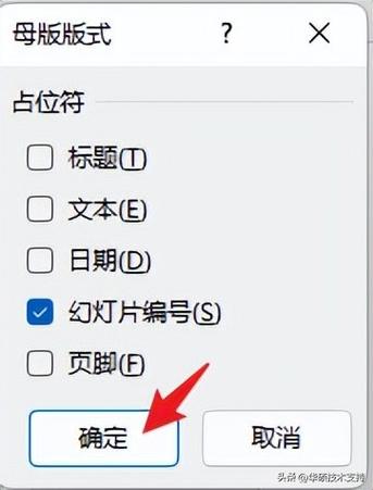 在制作PPT时,页码虽然有助于观众了解演示进度,但在某些情况下,如封面页、目录页或特定设计需求的页面,我们可能希望去除页码,以保持页面的整洁和美观,就让我们一起探索PPT页码去除的几种高效方法,让你的演示文稿更加专业、吸引人。