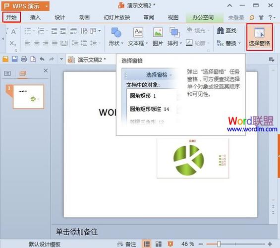 1、打开PPT文档:双击桌面上的PPT快捷方式或从开始菜单中找到PPT程序并打开你的演示文稿。