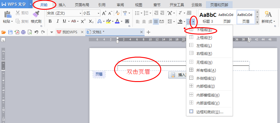 4、选择“页眉和页脚”:在“插入”菜单中,找到并点击“页眉和页脚”选项,这将打开一个对话框,允许你设置或修改页眉、页脚和页码。