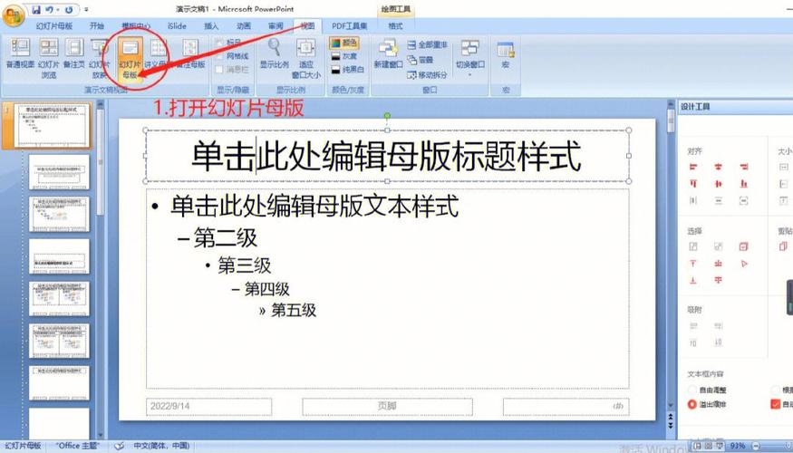 4、保存并退出:完成页码删除后,点击顶部菜单栏上的“关闭母版视图”按钮(或点击“视图”菜单中的“普通”选项),返回到正常的编辑模式,别忘了保存你的更改,以确保它们被正确应用到演示文稿中。