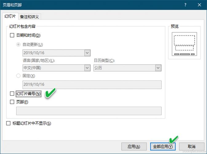 Q:为什么我在“页眉和页脚”对话框中取消了“幻灯片编号”的勾选,但页码仍然显示?