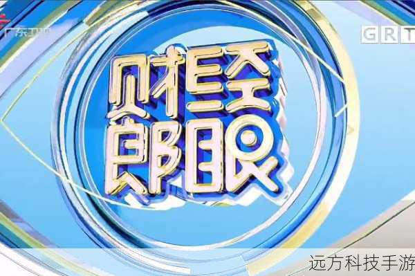 《财经郎眼》是一档极具深度和影响力的财经评论节目,自 2009 年开播以来,一直以其独特的视角、深入浅出的分析和幽默风趣的主持风格,深受观众喜爱,2013 年 12 月 15 日,《财经郎眼》播出了一期名为“漫漫看综艺”的节目,探讨了中国综艺节目市场的现状和未来发展趋势。