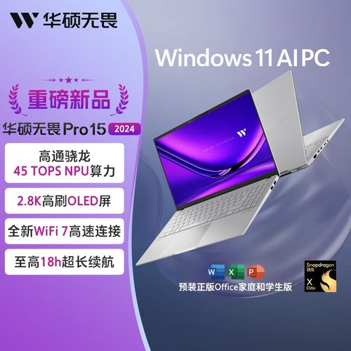 如果你对屏幕有更高要求,那么华硕无畏Pro15绝对值得一看,这款笔记本配备了15.6英寸的2.8K OLED屏幕,支持120Hz高刷新率,色彩表现出众,无论是看电影还是玩游戏都能获得极佳的视觉享受,搭载英特尔酷睿Ultra5处理器,配合32GB高频内存和1TB固态硬盘,无论是办公还是娱乐都能游刃有余,轻薄便携的机身设计,加上75Wh大容量电池,让你在外出时也能无忧使用。