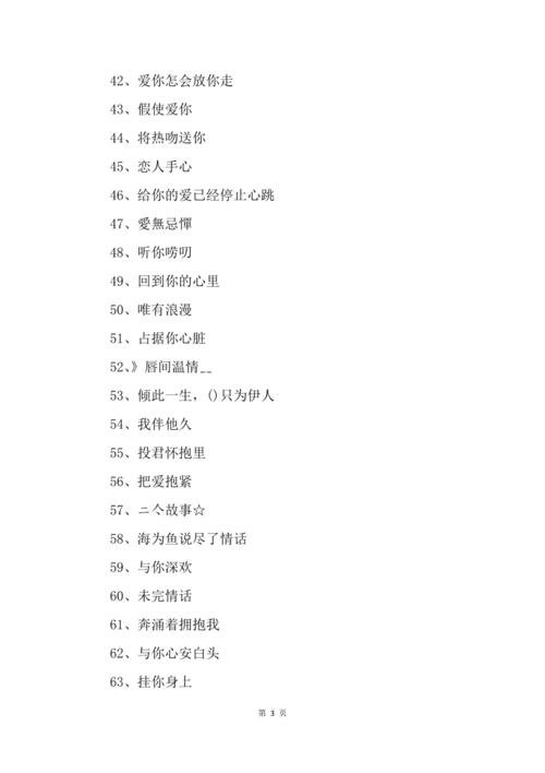 情感共鸣：网名背后的爱情故事