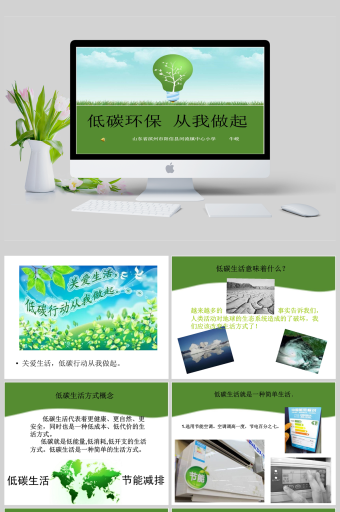 环保节能,绿色生活从我做起