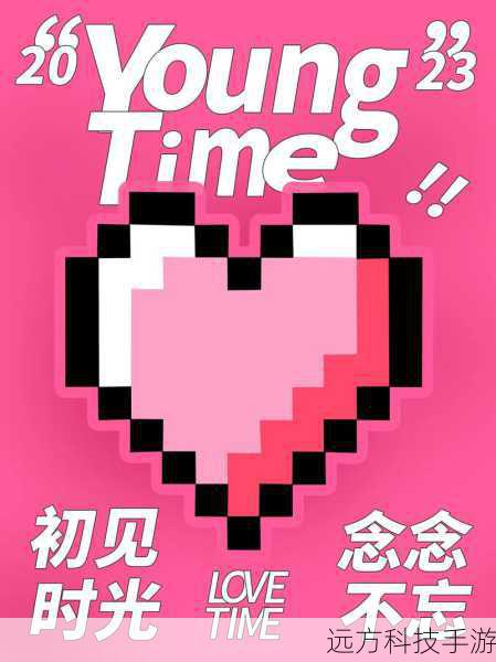 初见·惊艳时光