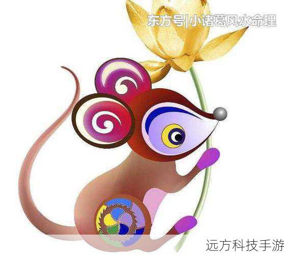  2.“鼠”不尽的快乐，笑口常开
