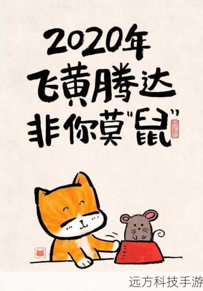 在鼠年里，愿你的好运成双成对，无论是工作还是生活，都能“鼠”一“鼠”二，好事连连，幸福加倍。