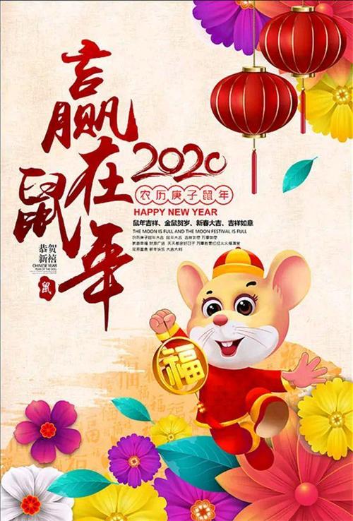  4.“鼠”年行大运，财源滚滚来