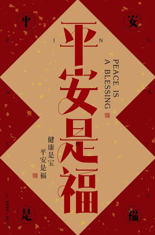 健康是福，平安是宝，在鼠年里，愿你身体健康，远离疾病，岁岁平安，每一天都充满活力与希望。