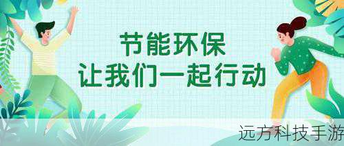绿色环保,节能高效