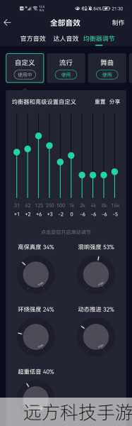 调整立体声设置