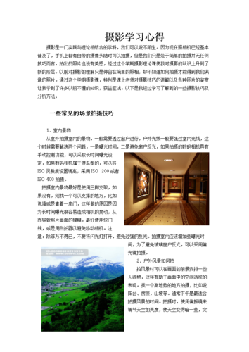 摄影技巧与心得