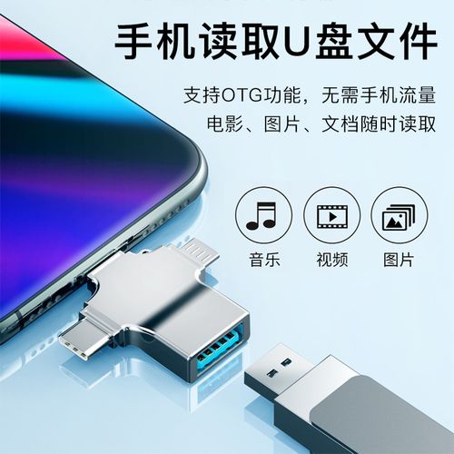 问题二:所有手机都支持OTG功能吗?