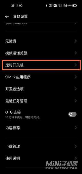 方法三:通过系统设置关机