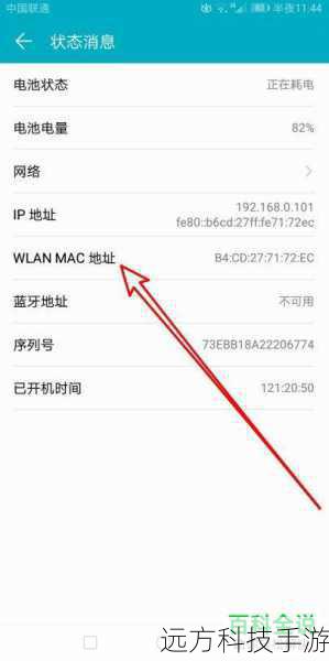 如何查询手机MAC地址?
