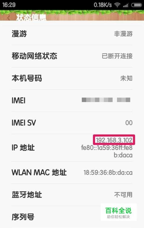 手机MAC地址查询常见问题解答
