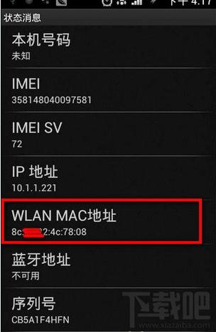 Q: 我可以更改手机的MAC地址吗?