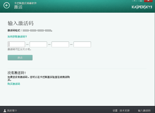 Q: 网上有人分享免费的卡巴斯基激活码，可信吗？