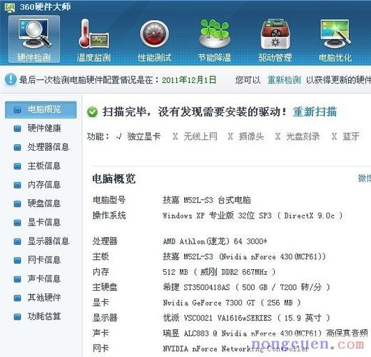 问题二:如何判断自己的电脑是否兼容映众GT240游戏战神显卡?