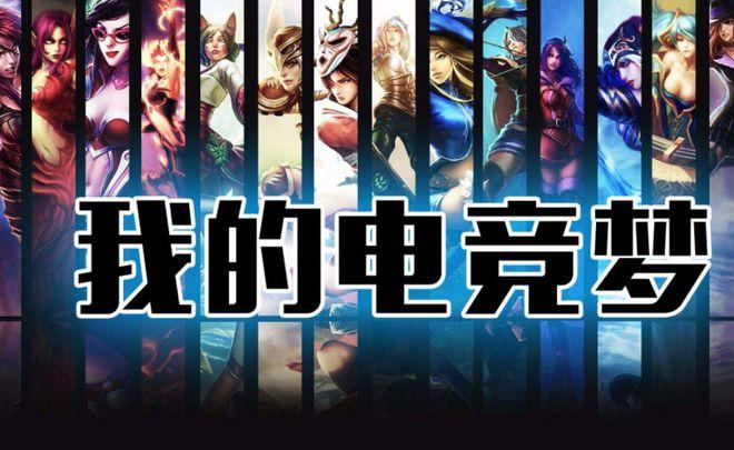电竞教育的兴起