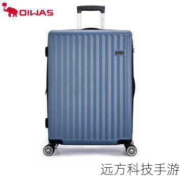 爱华仕拉杆箱:品质与时尚的双重保障