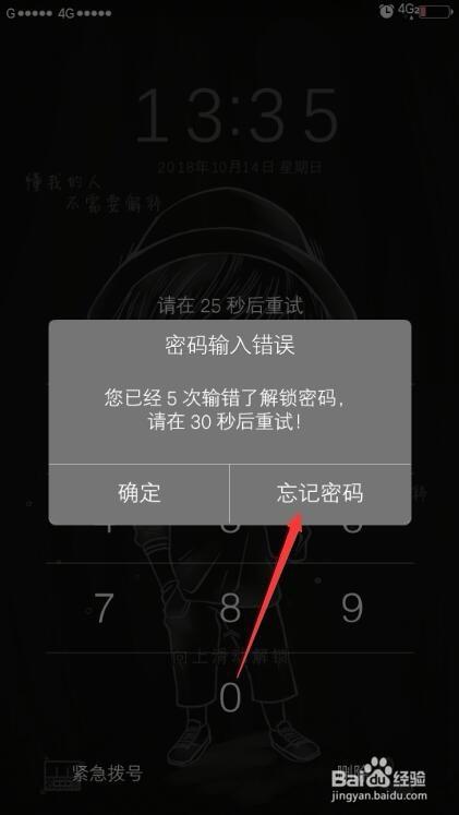 问:安卓手机文件加密后,忘记密码怎么办?