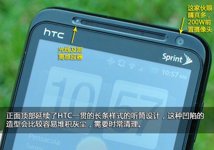 问题三:电信版HTC EVO 3D的屏幕对眼睛的保护如何?
