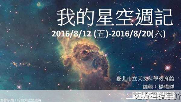 在星空观测之后,我们将进入第二站——天文奇观,我们将为观众介绍一些令人惊叹的天文奇观,如流星雨、日食、月食等,我们将通过图片、视频等形式,向观众展示这些天文奇观的美丽和神秘,让大家感受到宇宙的浩瀚和神奇。