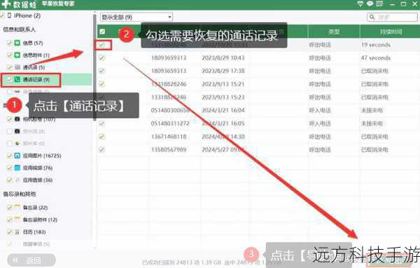 Q1: 如果我不小心删除了手机上的通话记录,还能找回来吗?