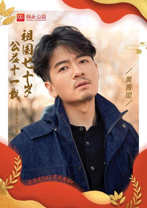 黄晋琨是一个非常努力和认真的演员,他在拍摄《夏至未至》时,为了更好地塑造伍凯这个角色,专门学习了吉他和绘画,还去体验了校园生活,他说:“我希望自己能够成为一个有实力的演员,用我的表演给观众带来更多的感动和惊喜。”