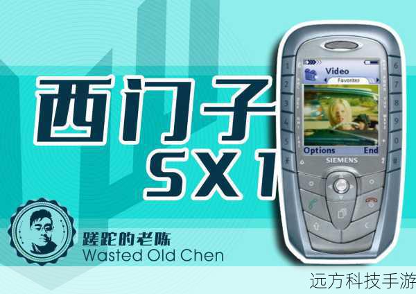 西门子SX1,作为西门子手机系列中的佼佼者,其诞生之初便以其独特的外观设计和强大的功能吸引了众多消费者的目光,这款手机采用了直板机身设计,将数字键巧妙地分布在机身两侧,仅留大大的功能键和四向菜单与液晶屏平分秋色,这样的设计在当时无疑是一种创新,SX1搭载了Symbian操作系统,这在当时智能手机领域是相当先进的,它支持多种软件运行,包括蓝牙、红外接口、GPRS等,使得数据传输和互联网接入变得更为便捷。