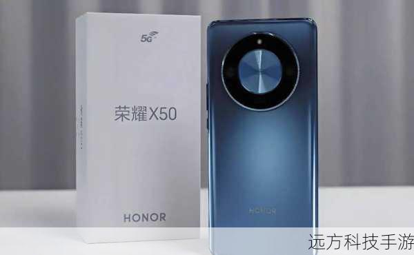 荣耀X50:现代科技的结晶