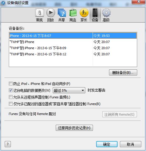 iTunes恢复前的准备工作