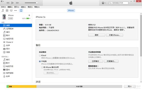 iTunes恢复的具体步骤