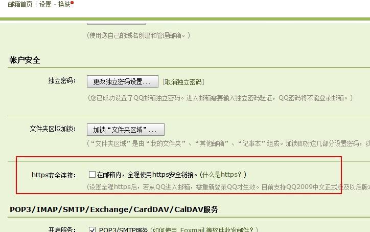 值得一提的是,QQ企业邮箱还提供了账号异常提醒功能,一旦检测到用户的登录行为存在异常,如异地登录、频繁尝试登录失败等,系统会立即发送提醒邮件或短信通知用户,帮助用户及时发现并处理潜在的安全风险。