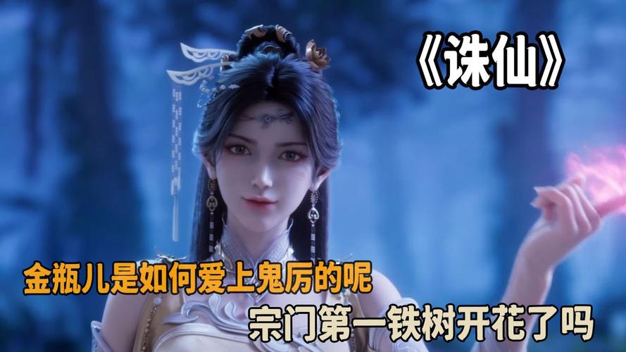 鬼厉是青云门的弟子,而金瓶儿是青云门的叛徒,他们之间的立场和目标完全不同,如果被青云门的人发现了,他们将会面临很大的麻烦,鬼厉和青云门的冲突会如何解决呢?是会和解,还是会继续对立呢?这是观众们非常关心的问题。