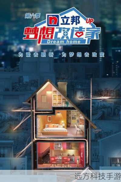 2、19:30-21:20 《梦想改造家》:一档大型家装改造节目,通过设计师的巧手,为普通家庭实现梦想中的家。