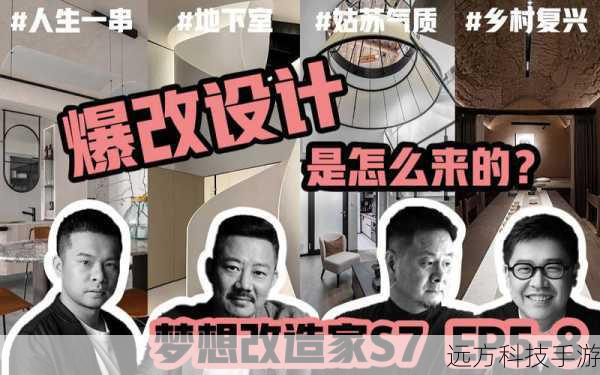 回答:《梦想改造家》是一档大型家装改造节目,节目特色主要有以下几点: