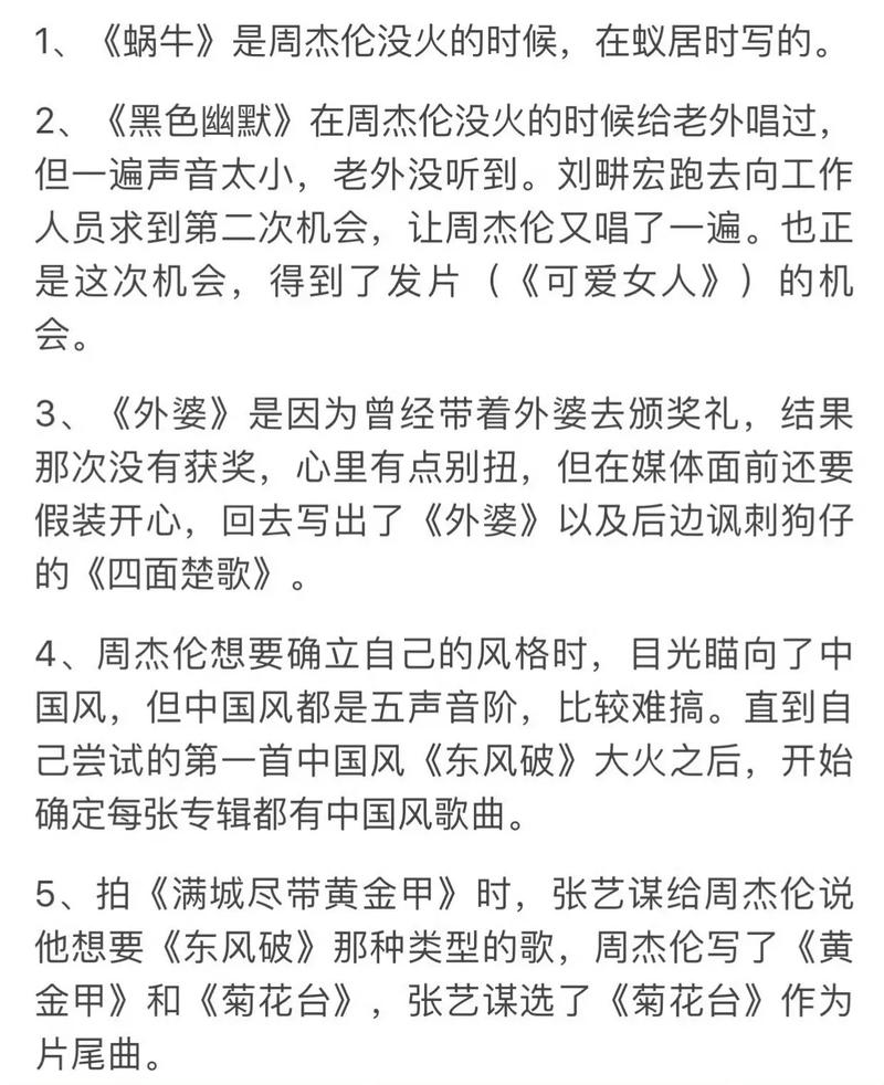 歌曲背后的故事