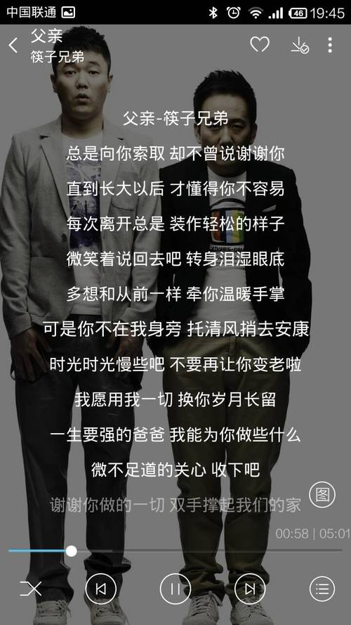 歌曲旋律悠扬,歌词质朴却直击人心,它让我们想起了自己与父亲之间的那些瞬间——无论是儿时骑在父亲肩头的欢笑,还是青春期叛逆时的争吵,亦或是长大后离家远行时父亲不舍的目光,这些场景,在《父亲》的旋律中一一浮现,勾起了无数人的共鸣。