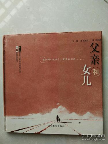 1、《父亲》的父女篇给你带来了哪些触动?